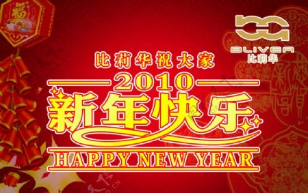 新年快乐图片