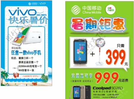 中国移动VIVO快乐暑价图片