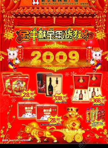 2009牛年春节DM海报图片