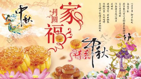中秋家福月饼海报图片