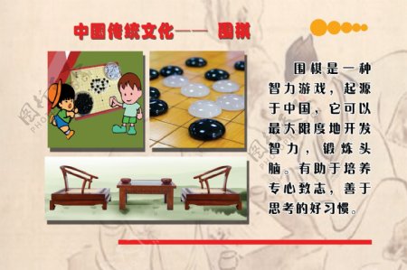 中国文化围棋图片
