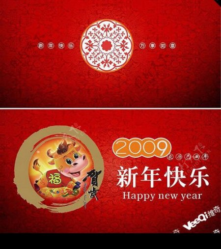 2009新年快乐精美海报矢量素材图片