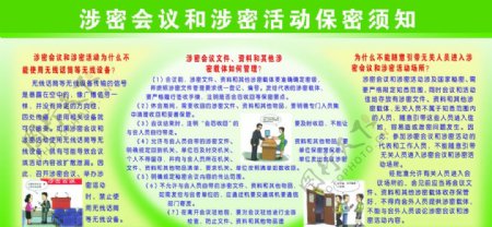河南省保密法宣传图片