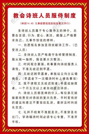 教教会诗班人员服饰制度图片