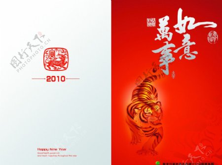 2010虎年贺卡图片