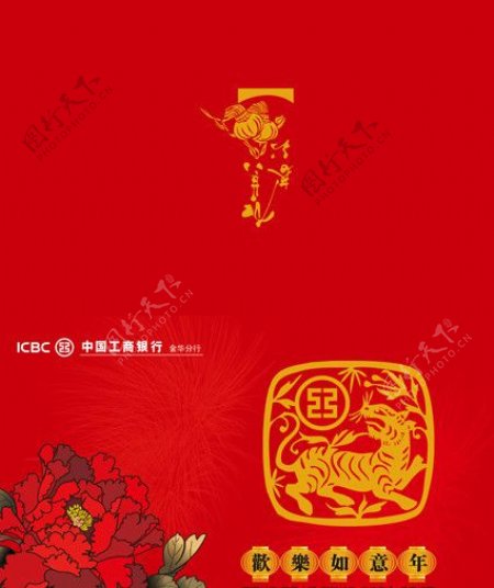 中国工商银行新年贺卡图片