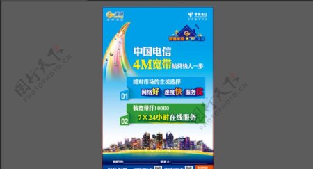 荆州电信海报宣传广告图片