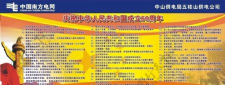 庆祝中华人民共和国成立60周年图片