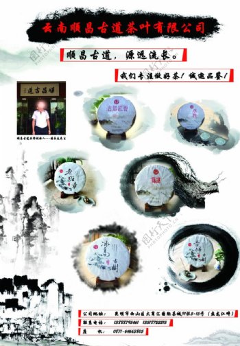 中国风茶叶广告图片