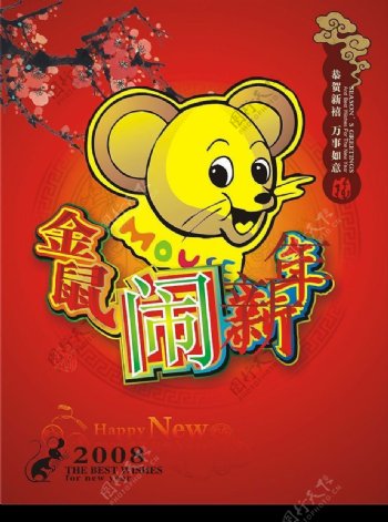 2008鼠年春节矢量素材金鼠闹新年图片