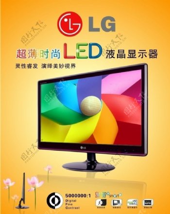 LG超薄时尚LED液晶显示器图片