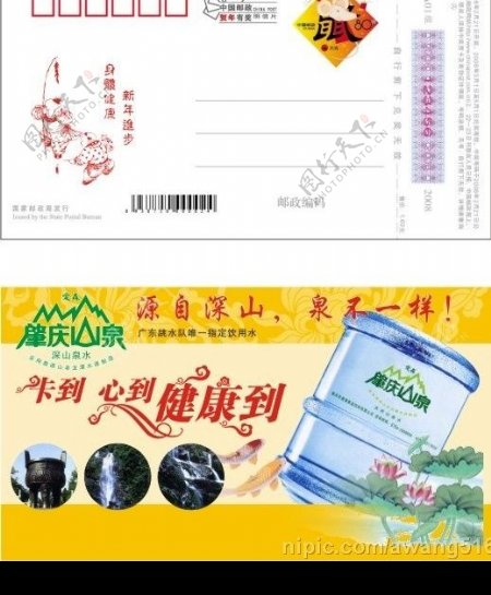 2008中国邮政鼠年贺年明信片普通型03图片