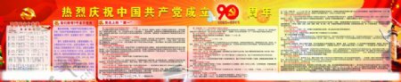 热烈庆祝建党90周年图片