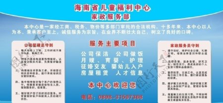 海南省儿童福利中心家政服务部图片