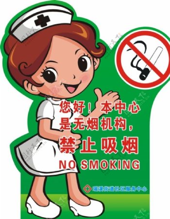 Q版护士禁止吸烟图片