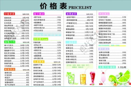 茶饮价格表图片