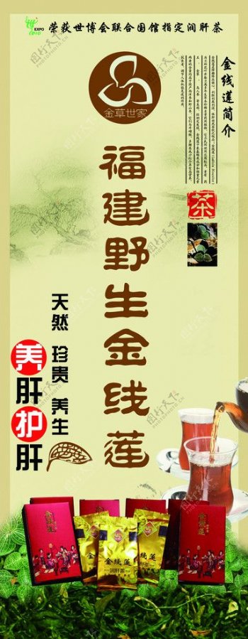 茶叶宣传易拉宝图片
