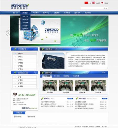 蓝色环保科技网站模板图片