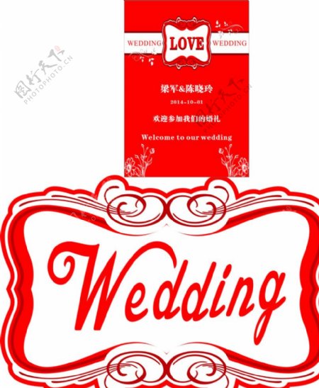 婚礼迎宾牌LOGO图片