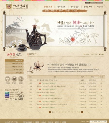 韩国健康网页模板图片