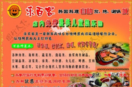乐百客韩国料理宣传单图片