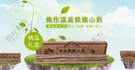 礼盒山药淘宝轮播图片