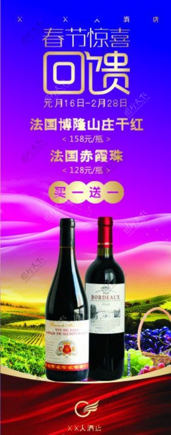 春节红酒x展架图片