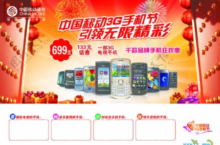 中国移动3G手机节图片