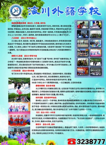 海川外语学校单页背面图片