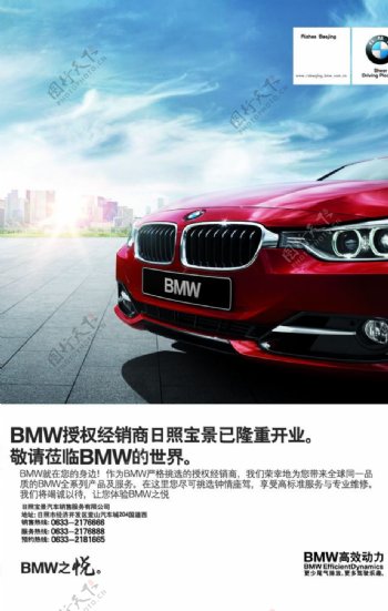 BMW开业主题形象图图片