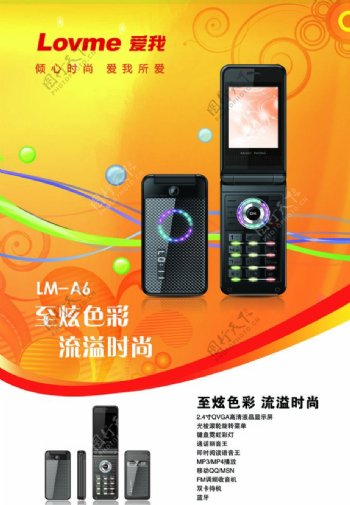 Lovme爱我手机LMA6灯箱片图片