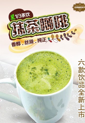 奶茶新品推荐抹茶咖图片