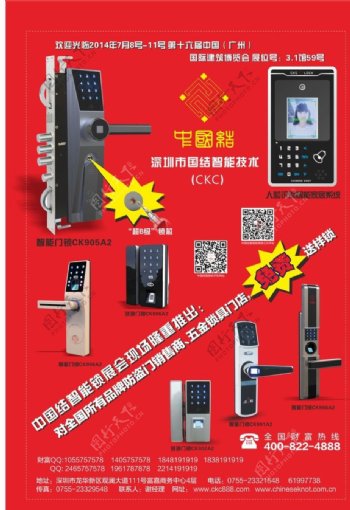 中国结指纹锁杂志广告图片