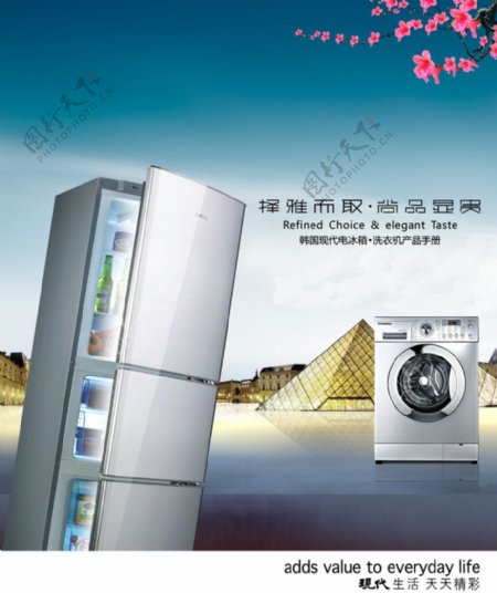 冰箱洗衣机海报图片