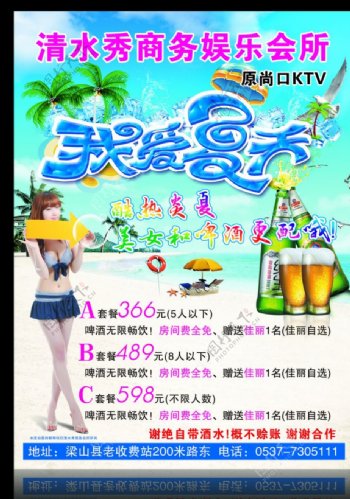 KVT娱乐夏季促销海报图片