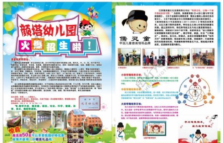 幼儿园招生宣传单页图片