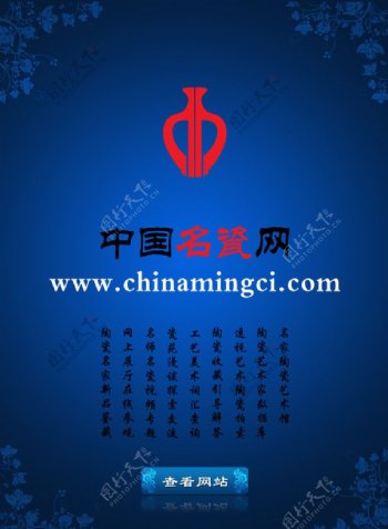 中国名瓷网青花花纹网站宣传彩页图片
