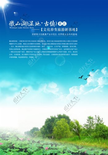 微山湖古镇宣传单页海报图片