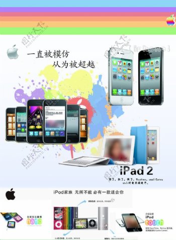 ipad4苹果苹果手机图片