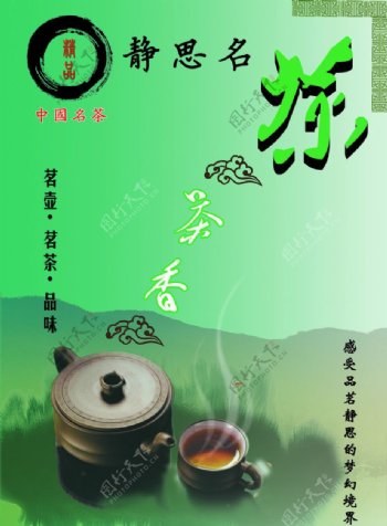 静思名茶茶文化图片