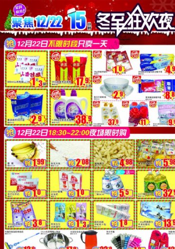 超市圣诞狂欢夜宣传彩页DM图片