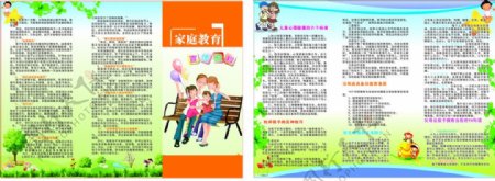 共青城家庭教育宣传资料图片