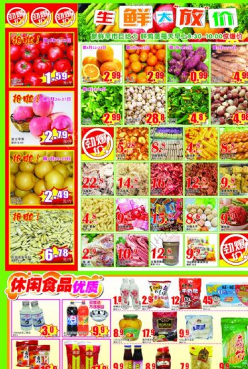 超市生鲜促销活动彩页DM图片