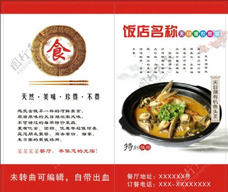 饭店宣传页图片