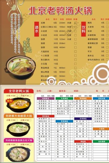北京老鸭汤火锅菜单图片