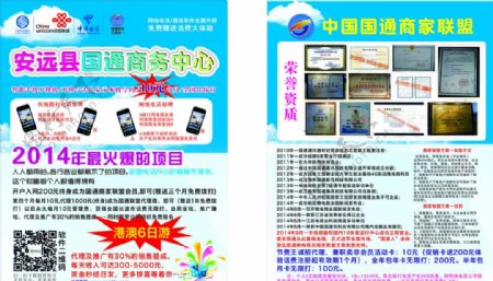 安远县国通商务中心宣传单图片