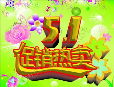 51促销图片