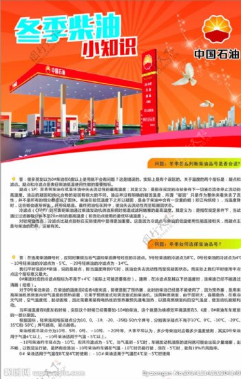 中国石油宣传页双面图片