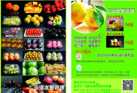 水果海报水果水果宣传单图片