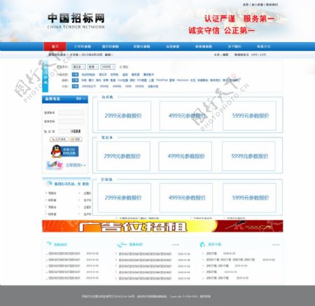 中国电脑参数招标网图片